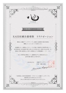 医療連携　高輪クリニック 医療連携パートナー証明証 貴院は、高輪クリニックグループと、医療と伝承療法の協力体制を構築していることをここに証明します。 本連携において貴院は、当グループが実施する勉強会・研修等を通じて、医学的知見・安全は医療に関する考え方の共有を受け、患者の安全を第一に、現場の判断を品質向上に資する体制を有する医療連携パートナーです。 相互の専門性を尊重しつつ、継続的な学びと情報共有により、患者支援の質向上に努めます。 令和8年2月1日　高輪クリニックグループ　代表　陰山泰成 本証明書は貴院と高輪クリニックグループの医療連携に基づき発行されたものであり、法令上の資格・免許の付与を意味するものではありません。